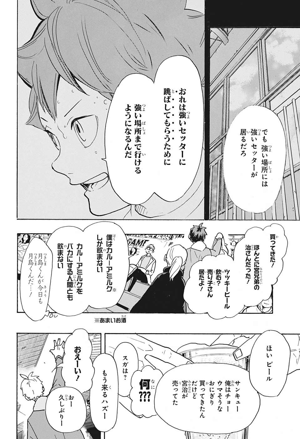 Haikyu!! - Chapter 378 - Page 19