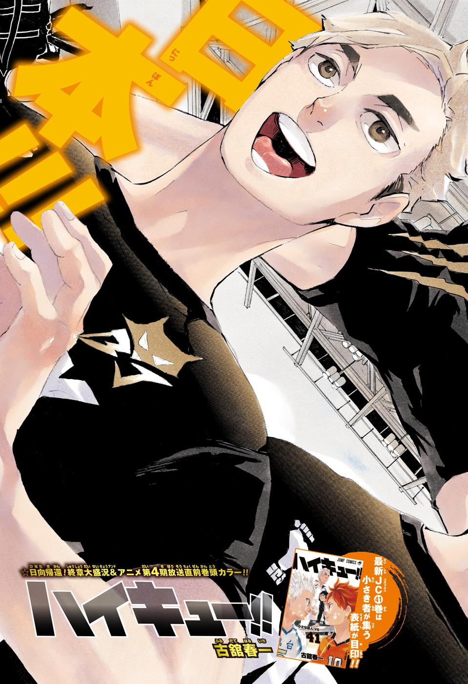 Haikyu!! - Chapter 378 - Page 3