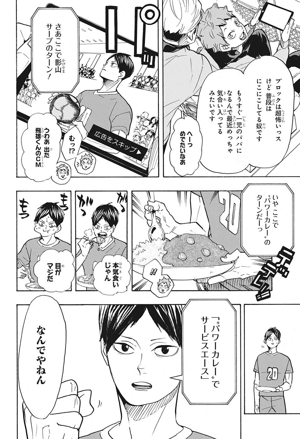 Haikyu!! - Chapter 378 - Page 5
