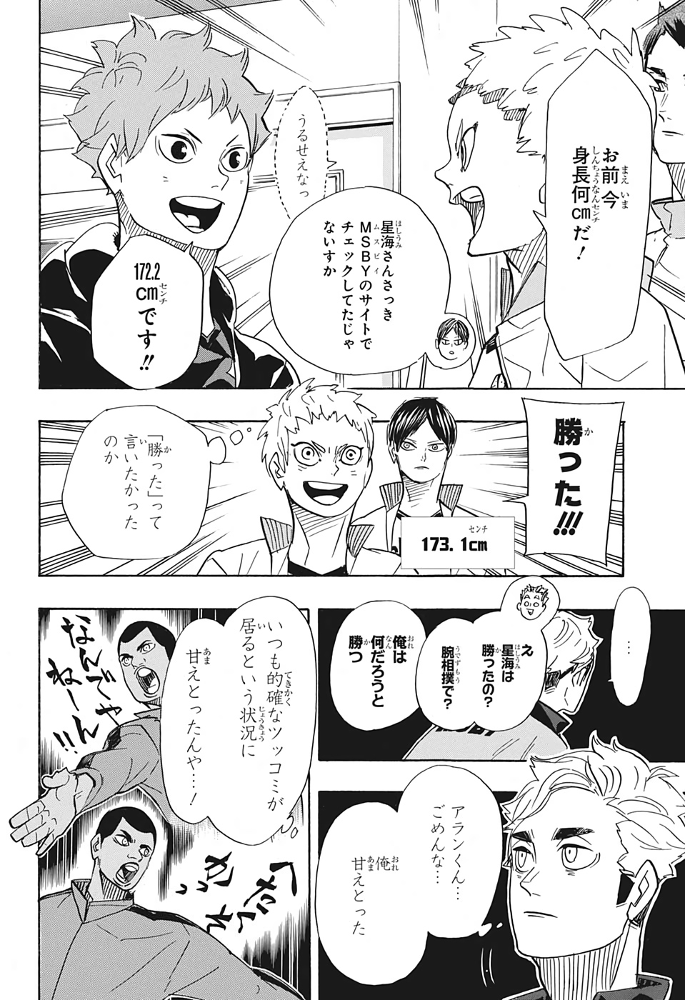 Haikyu!! - Chapter 379 - Page 6