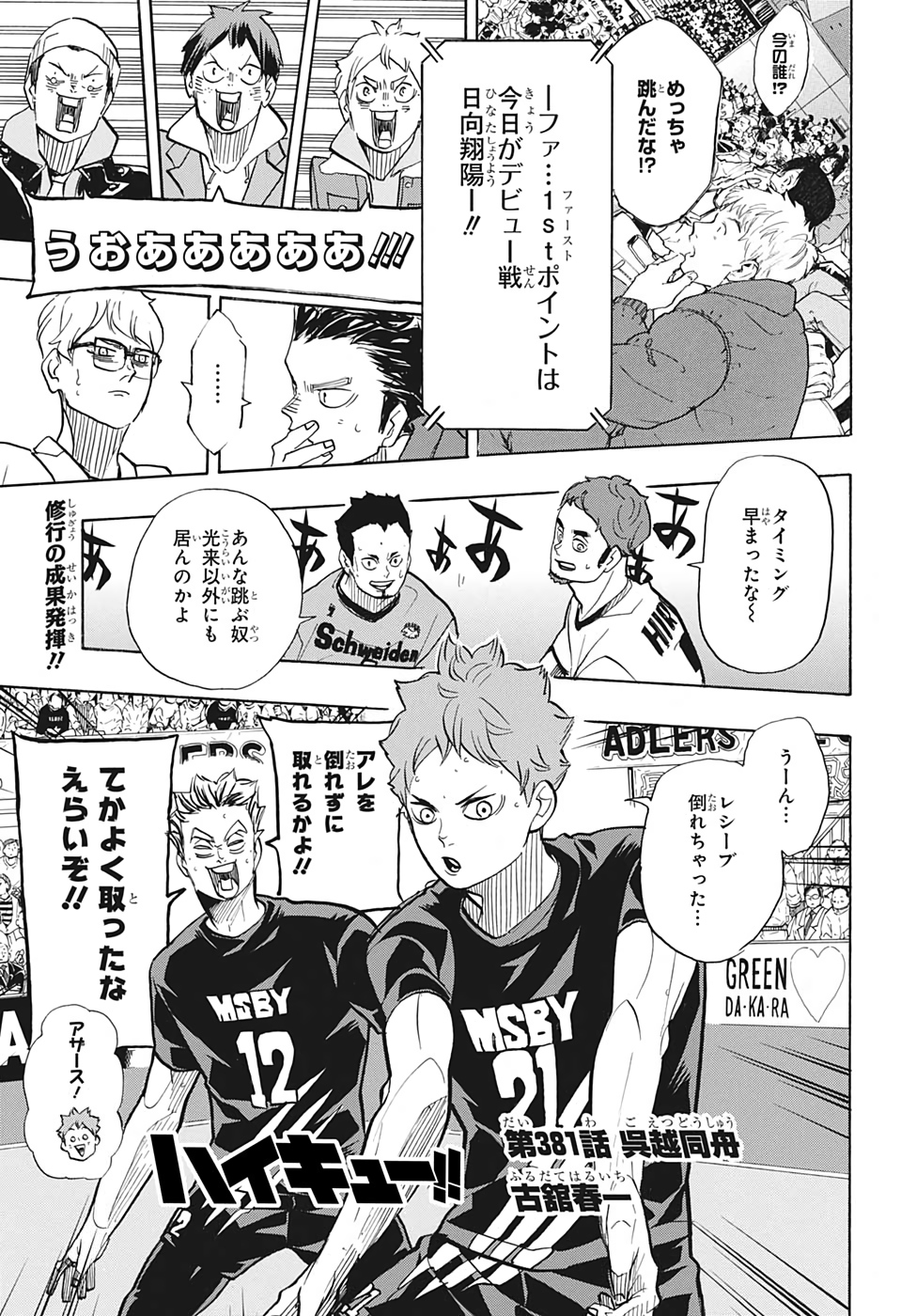 Haikyu!! - Chapter 381 - Page 1