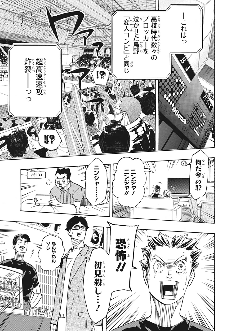 Haikyu!! - Chapter 381 - Page 17