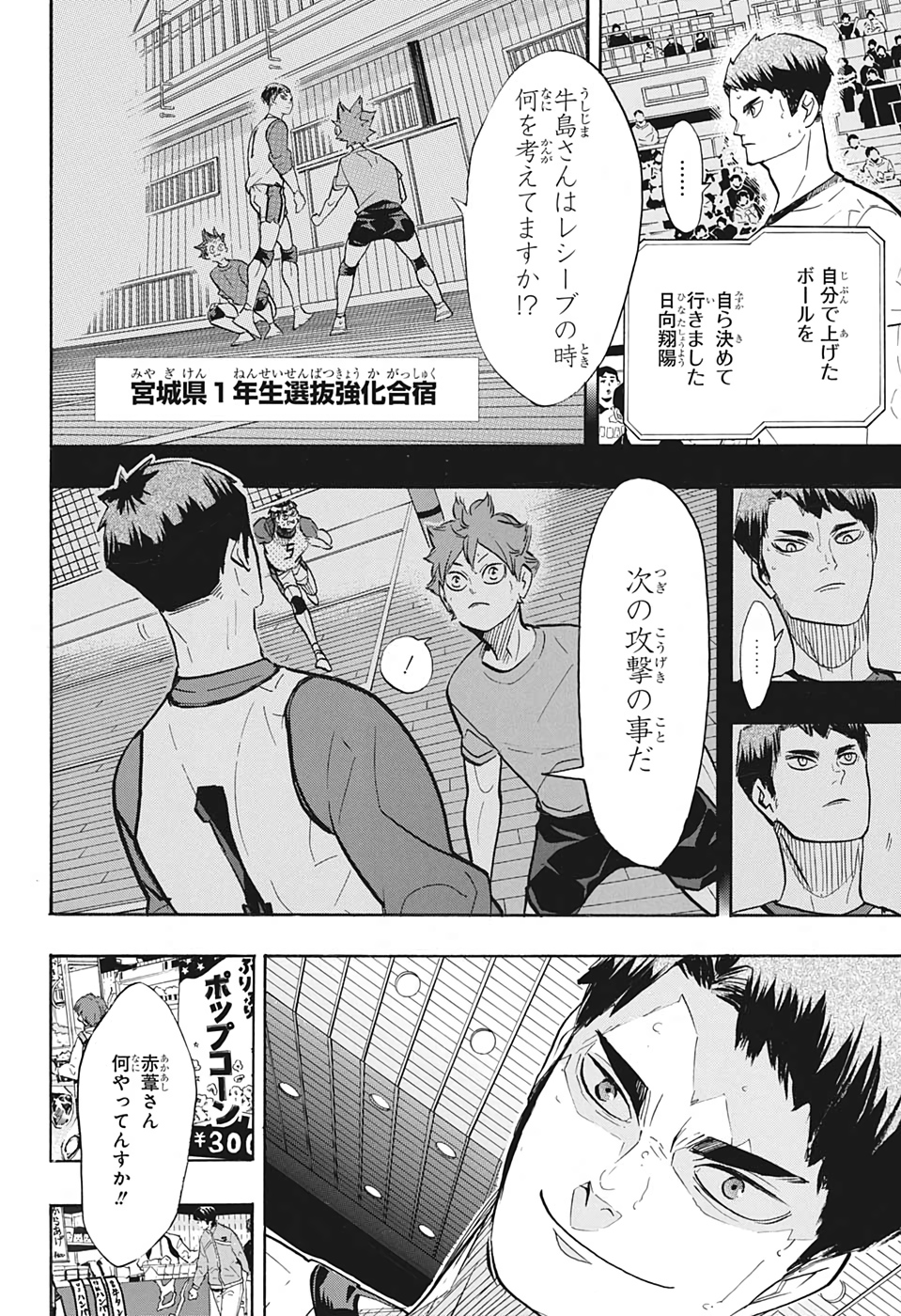 Haikyu!! - Chapter 381 - Page 2
