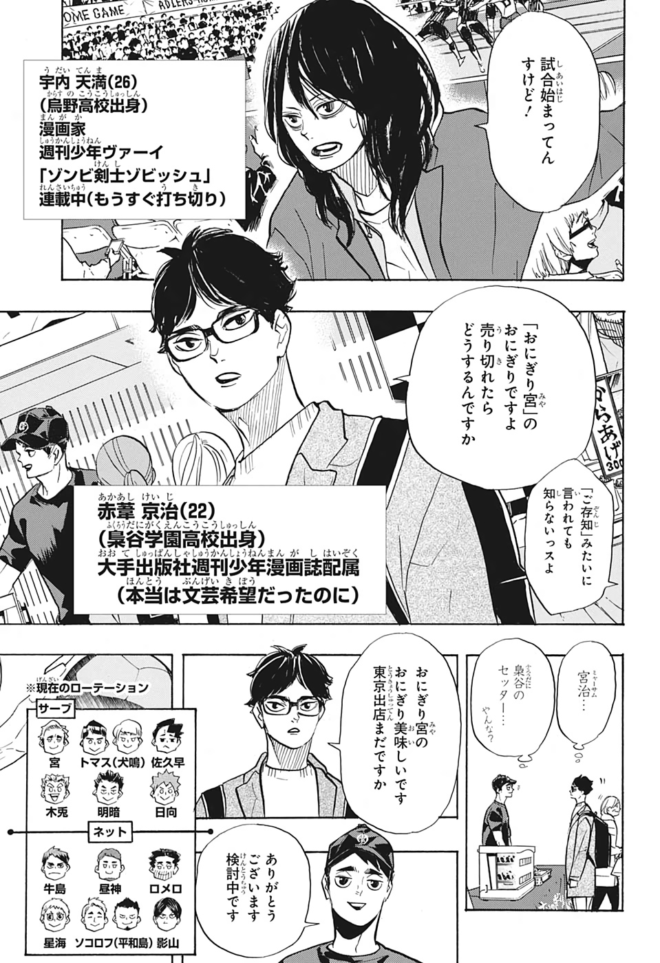 Haikyu!! - Chapter 381 - Page 3