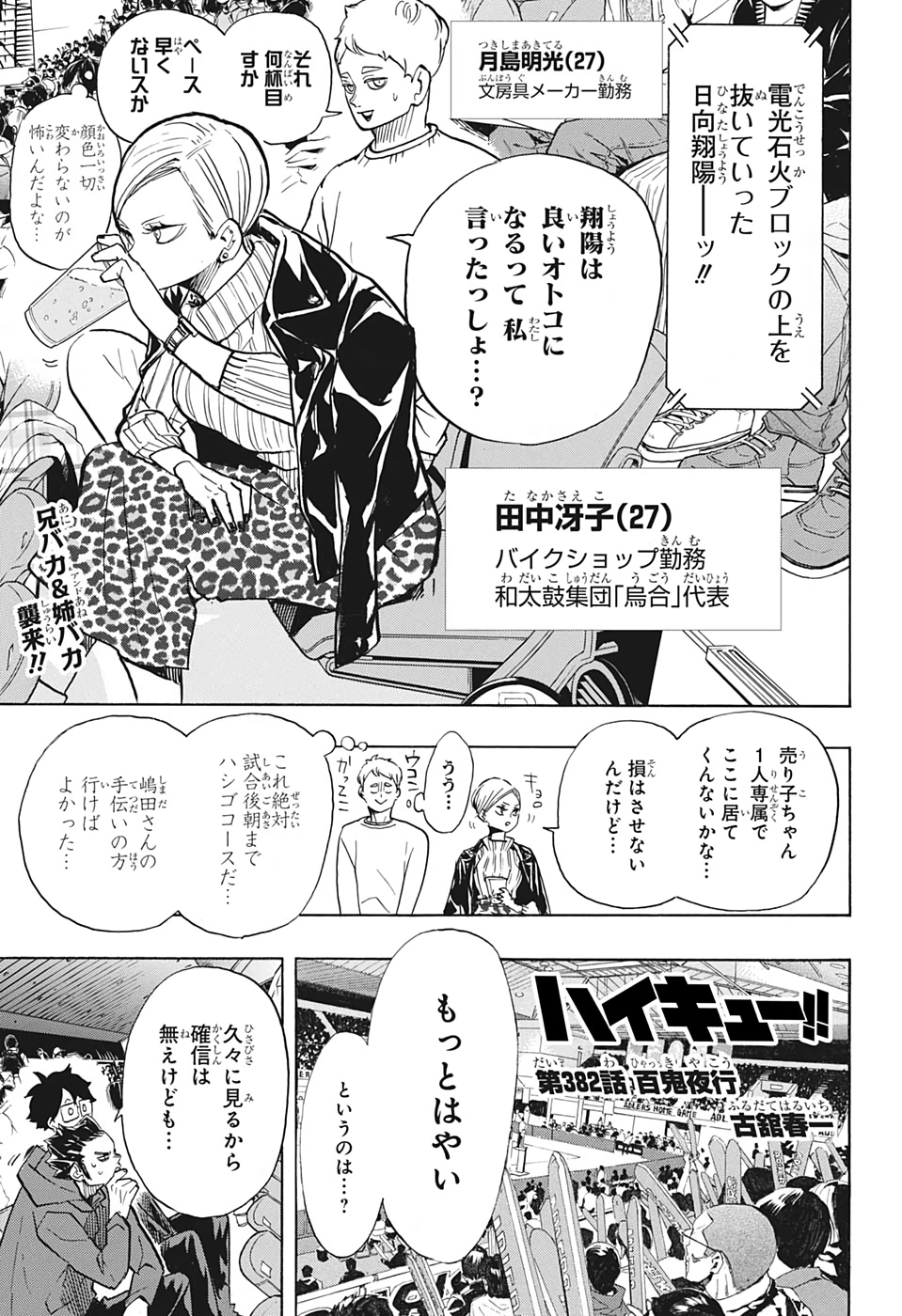 Haikyu!! - Chapter 382 - Page 1