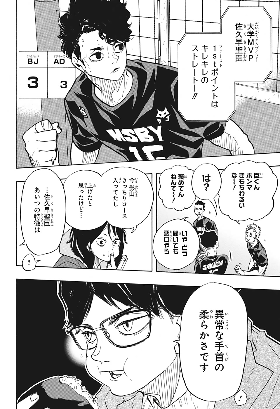 Haikyu!! - Chapter 382 - Page 16