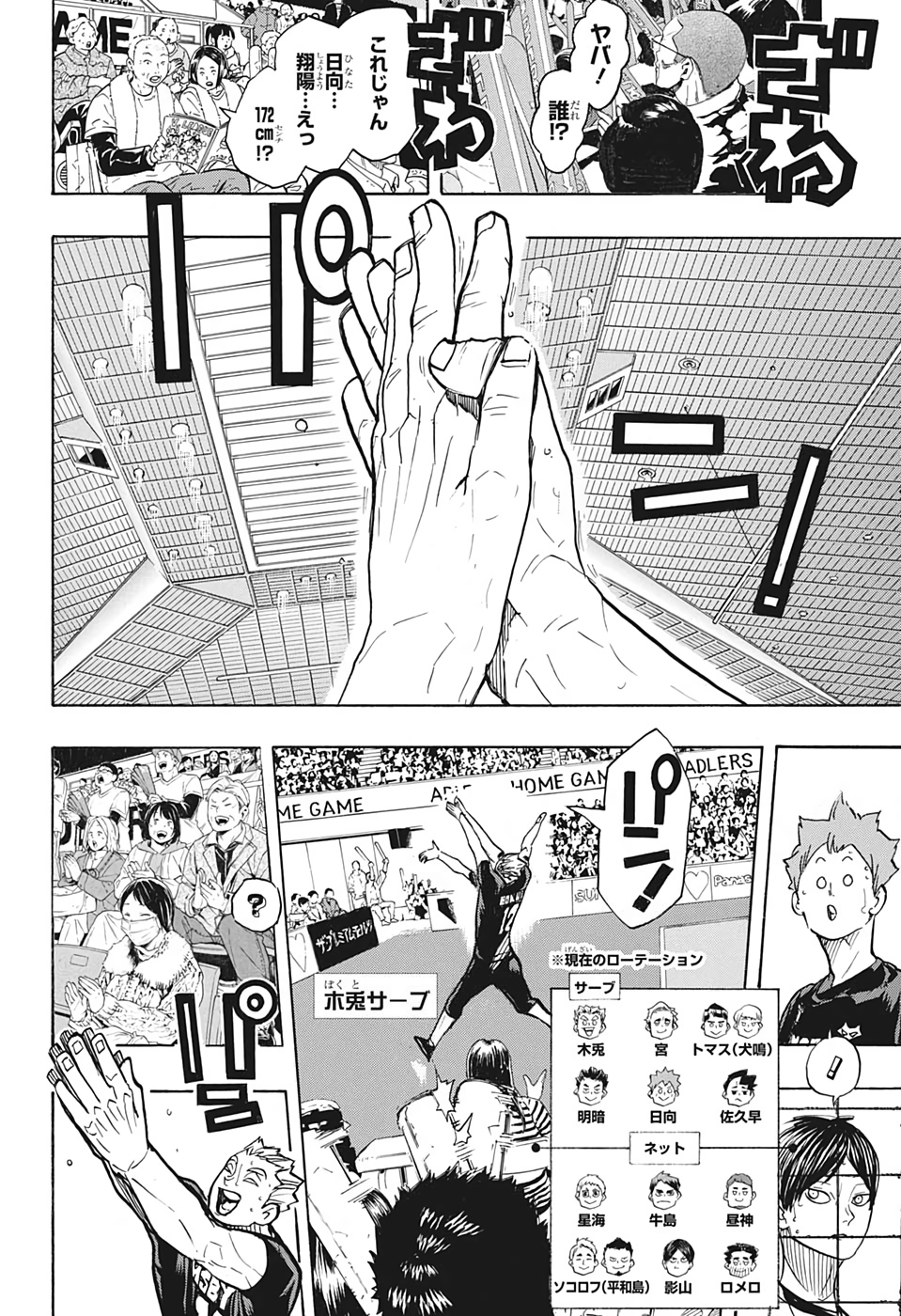Haikyu!! - Chapter 382 - Page 4