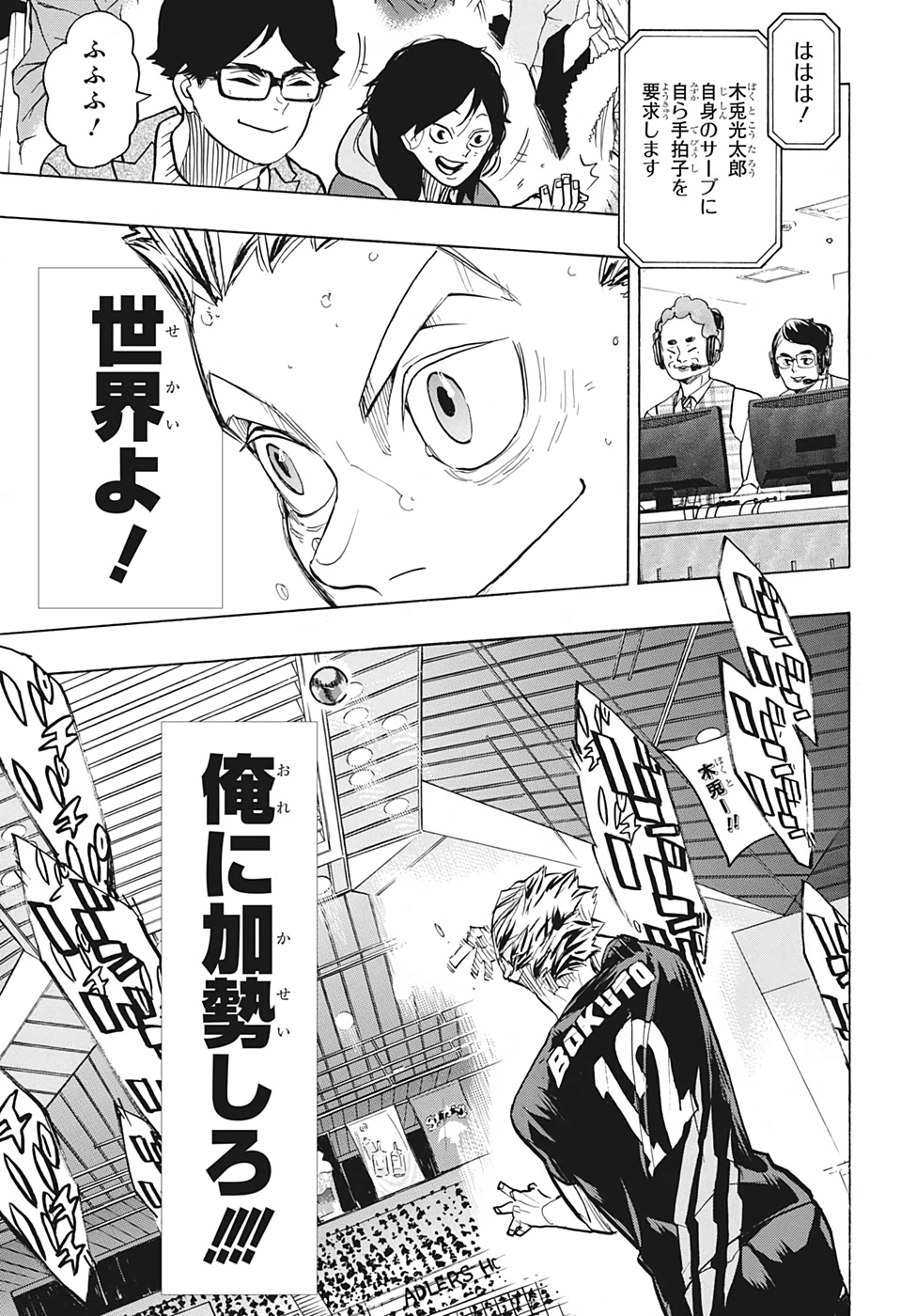 Haikyu!! - Chapter 382 - Page 5