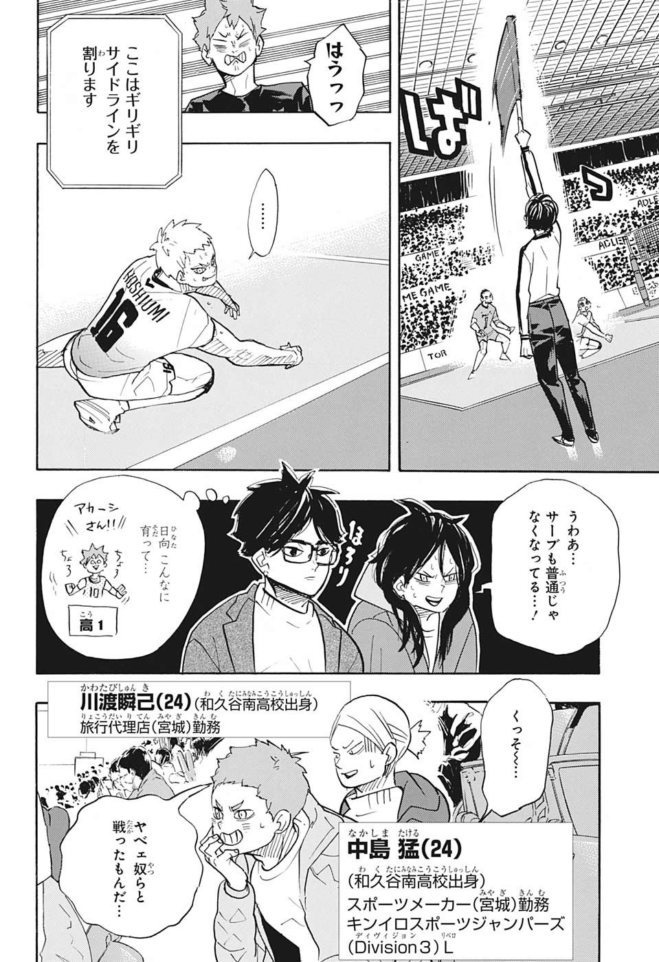 Haikyu!! - Chapter 383 - Page 6