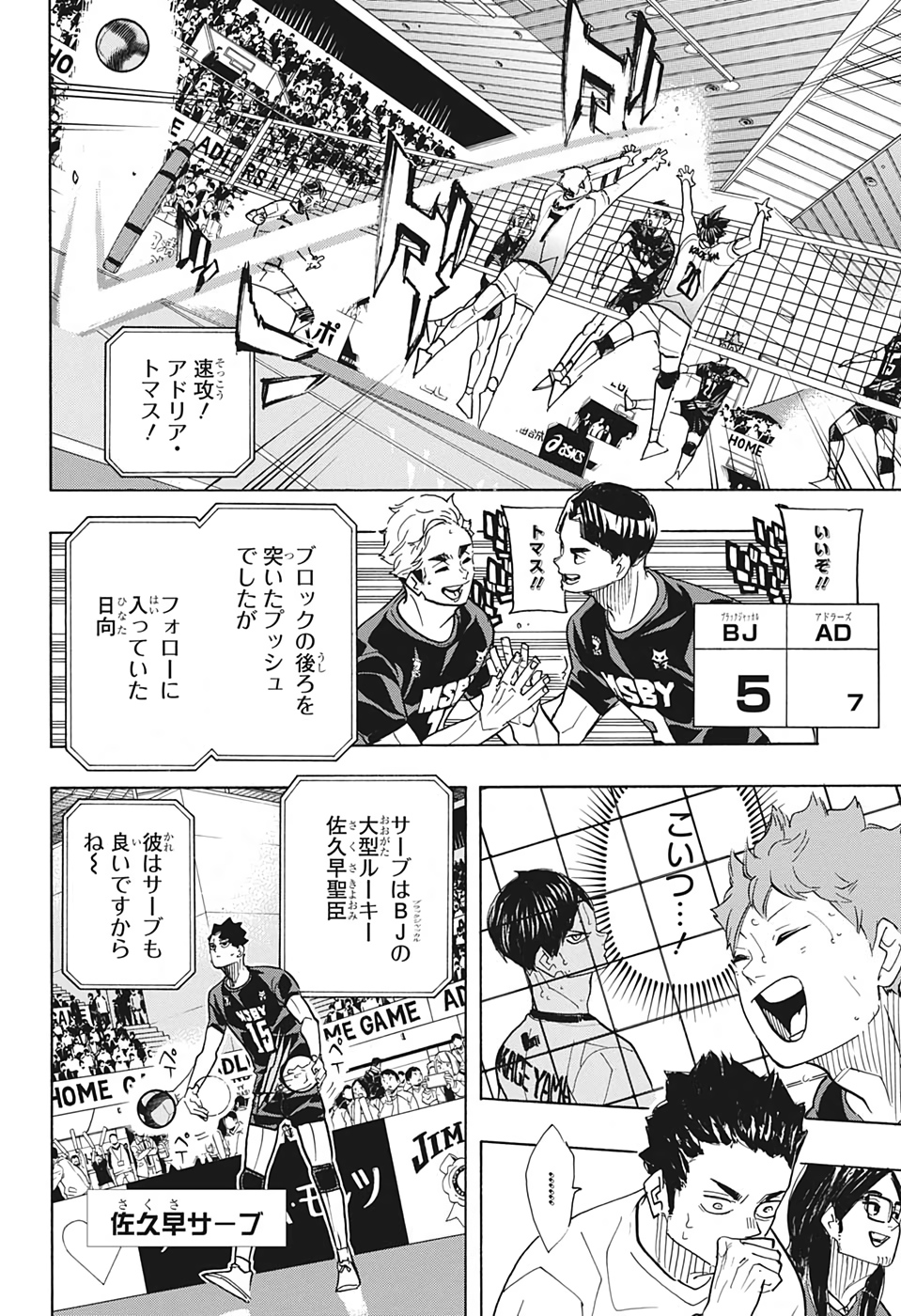 Haikyu!! - Chapter 384 - Page 8