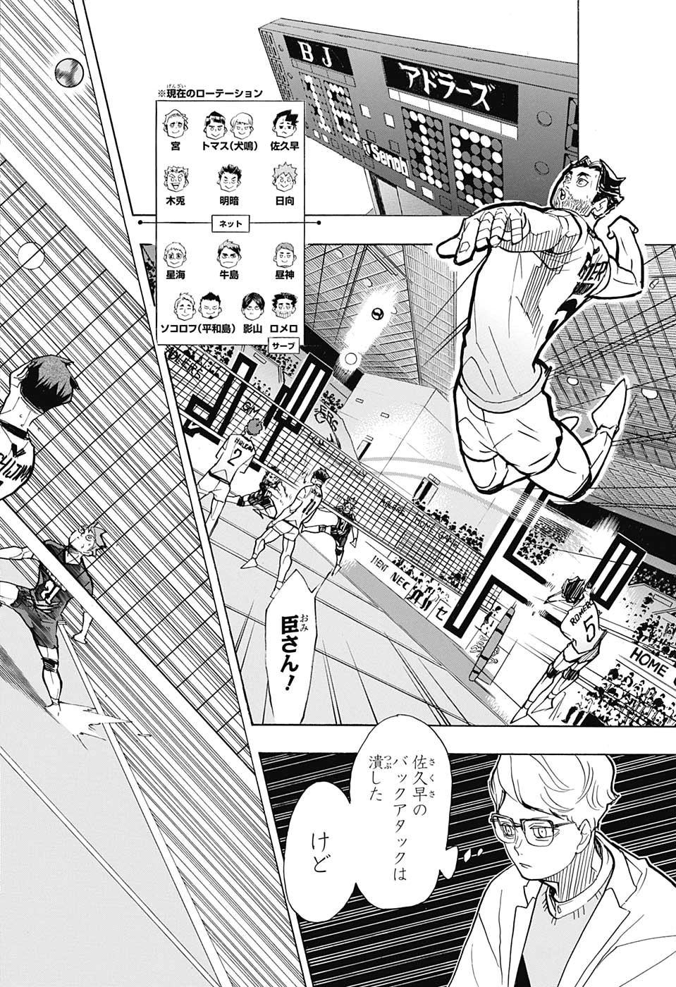 Haikyu!! - Chapter 385 - Page 4