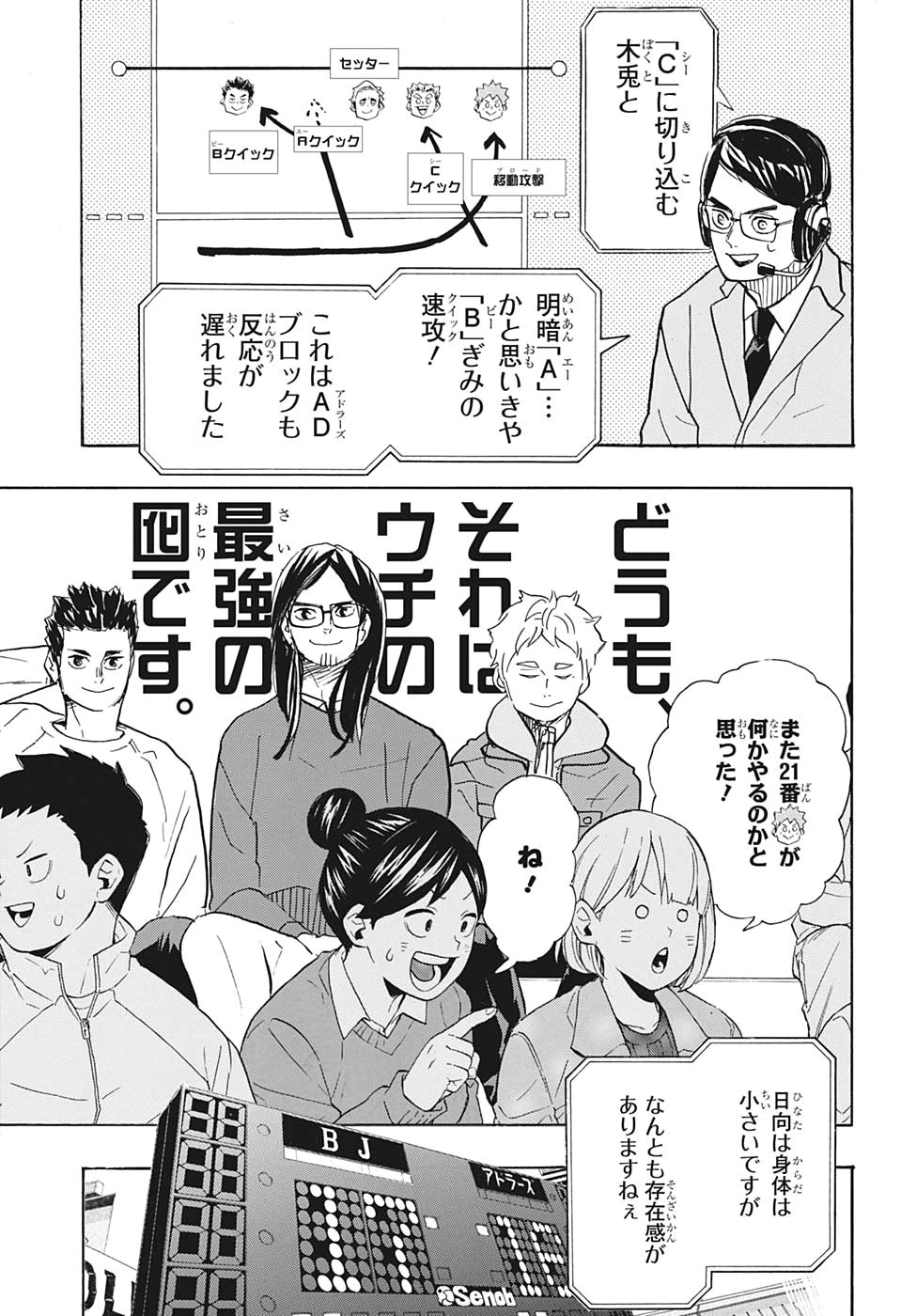 Haikyu!! - Chapter 385 - Page 9