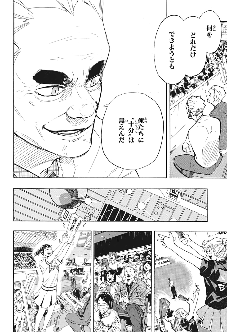 Haikyu!! - Chapter 386 - Page 7