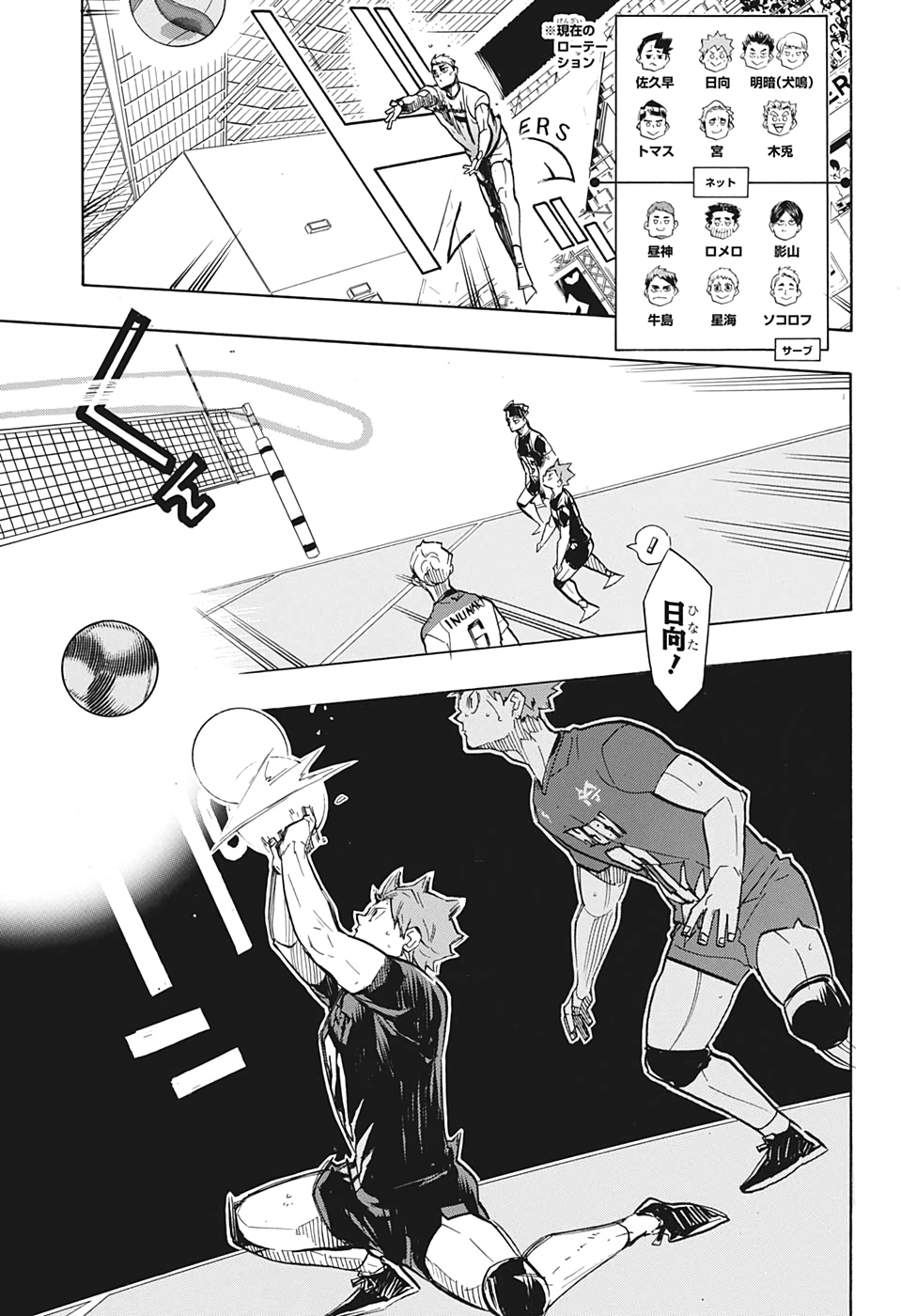 Haikyu!! - Chapter 386 - Page 8