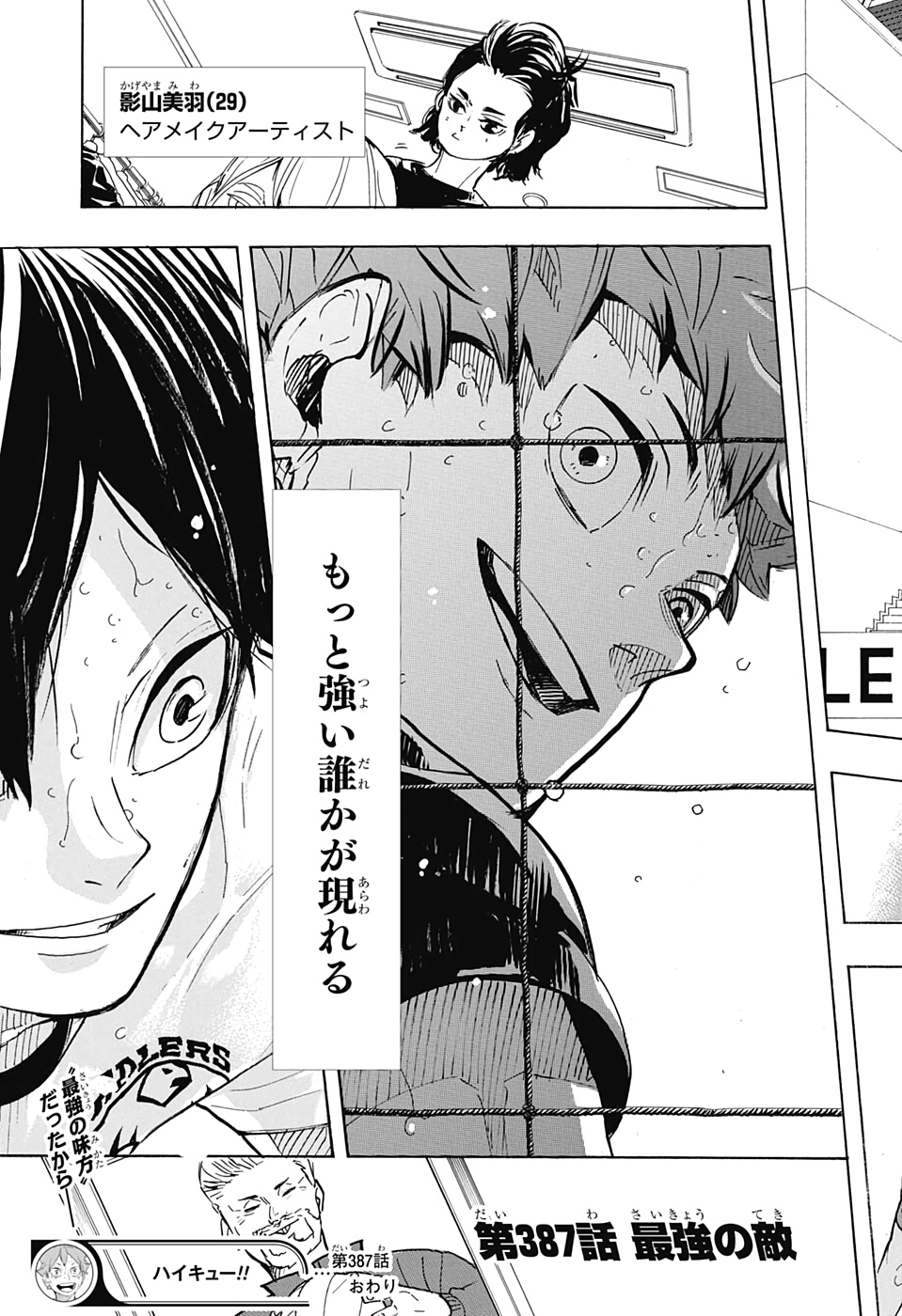 Haikyu!! - Chapter 387 - Page 19