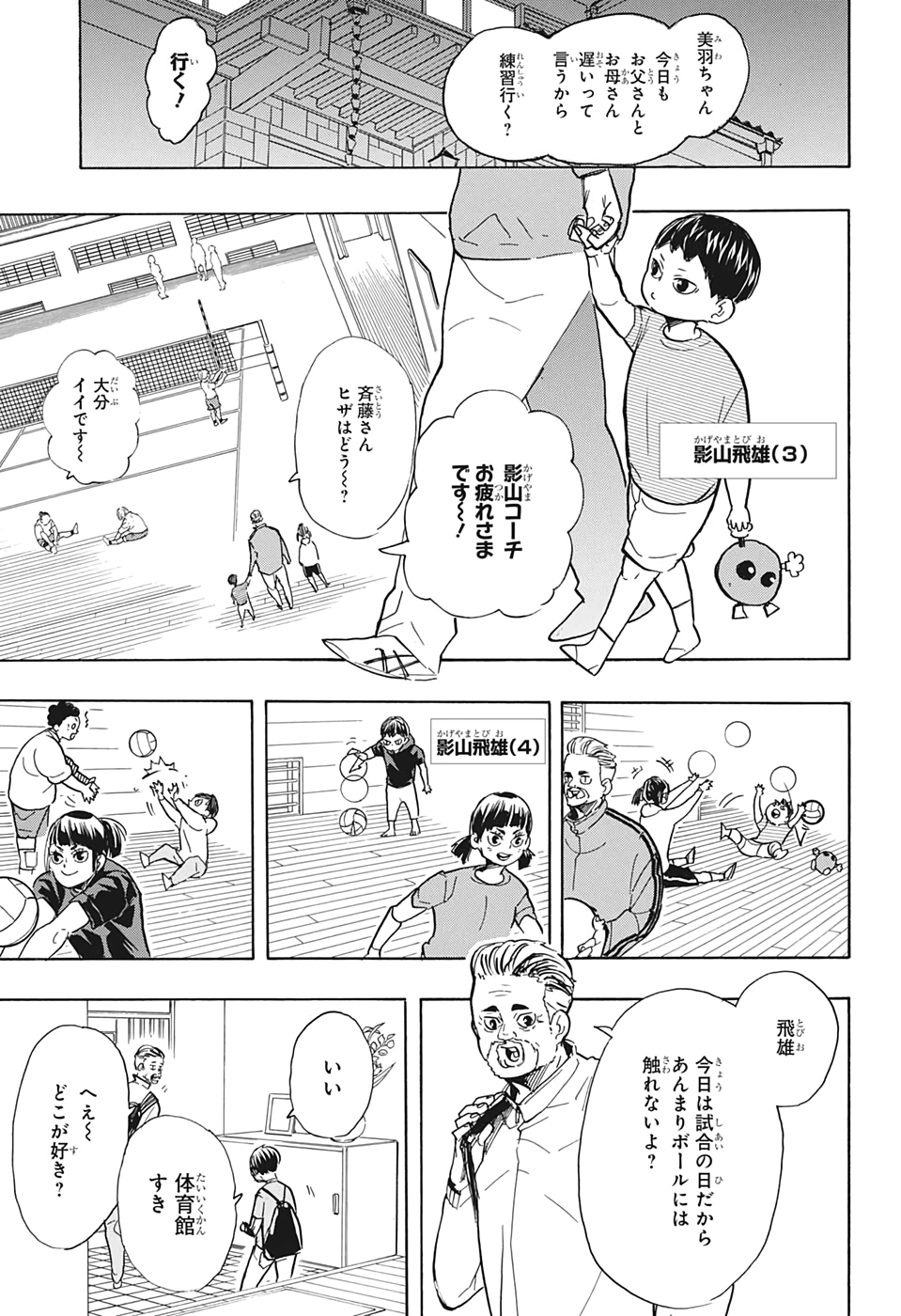 Haikyu!! - Chapter 387 - Page 3