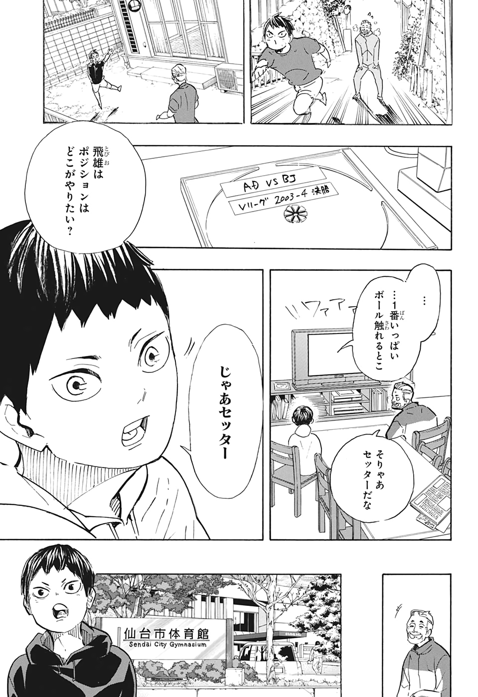 Haikyu!! - Chapter 387 - Page 7