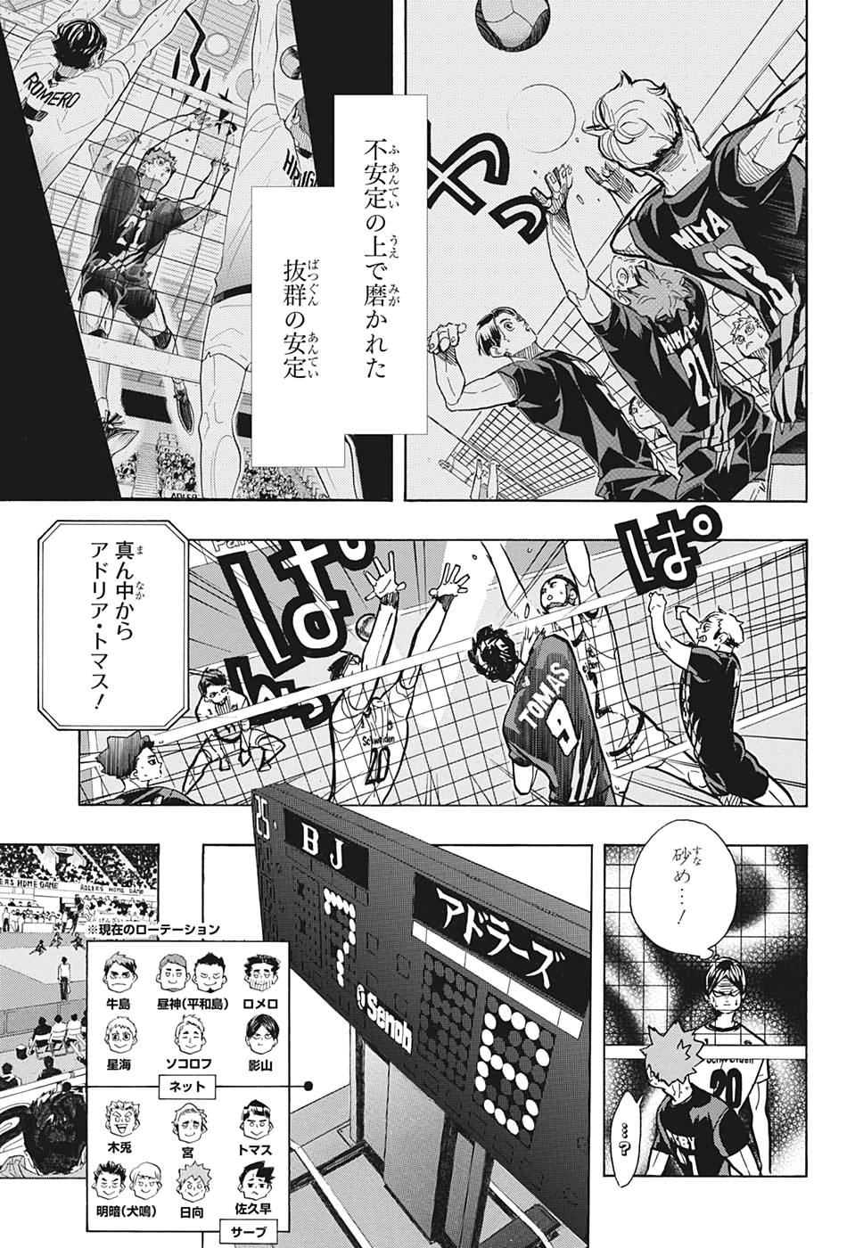 Haikyu!! - Chapter 388 - Page 3