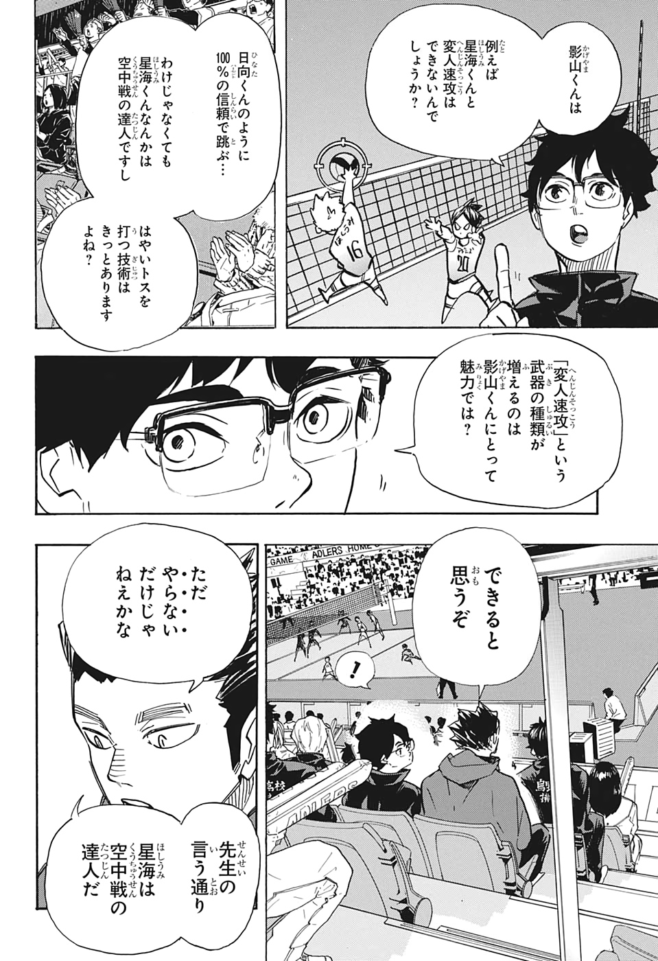 Haikyu!! - Chapter 388 - Page 6