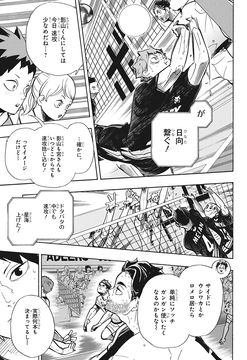 Haikyu!! - Chapter 389 - Page 7