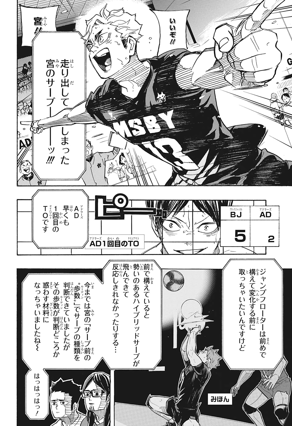 Haikyu!! - Chapter 391 - Page 6