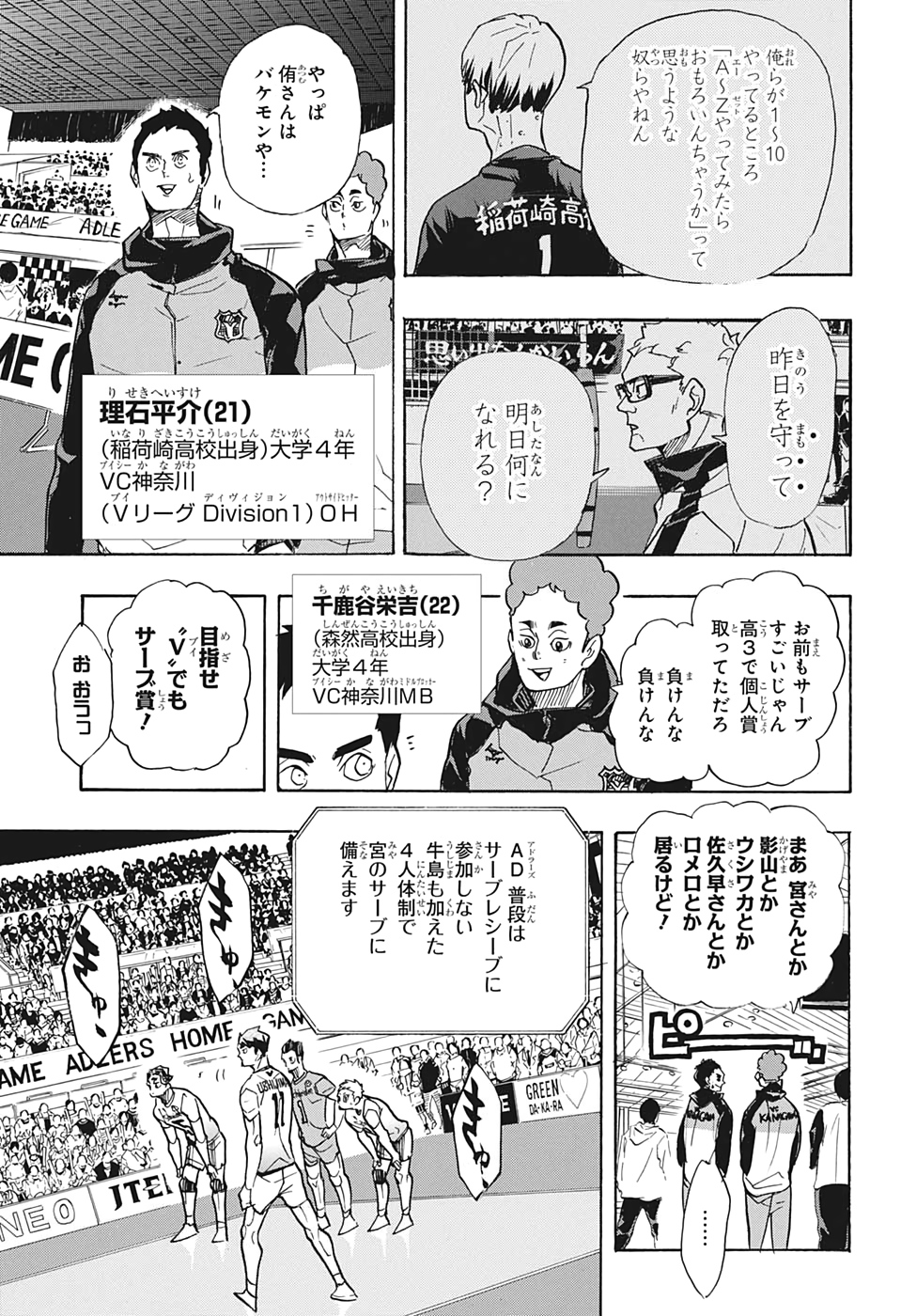 Haikyu!! - Chapter 391 - Page 7