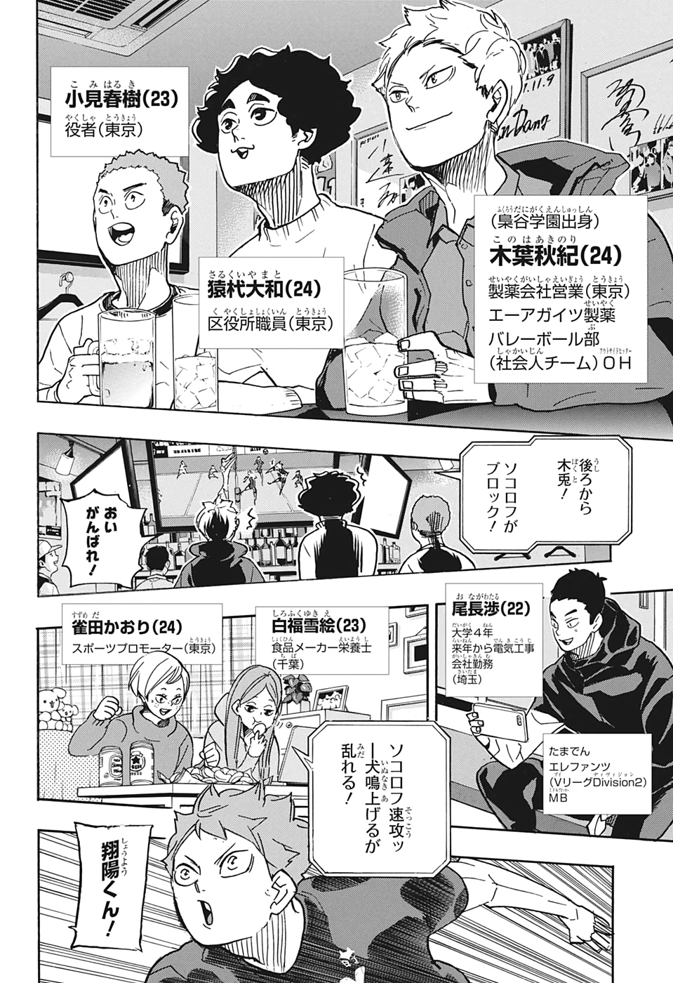 Haikyu!! - Chapter 392 - Page 14