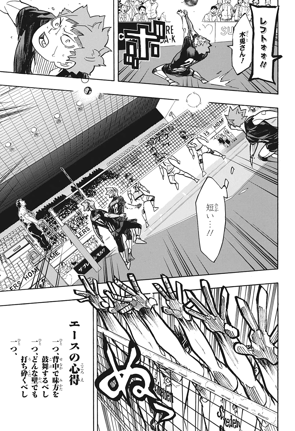 Haikyu!! - Chapter 392 - Page 15