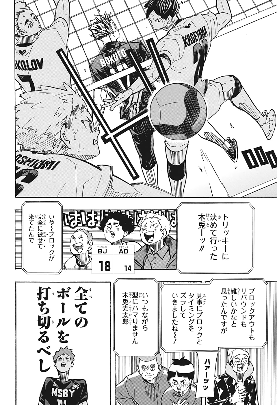 Haikyu!! - Chapter 392 - Page 18
