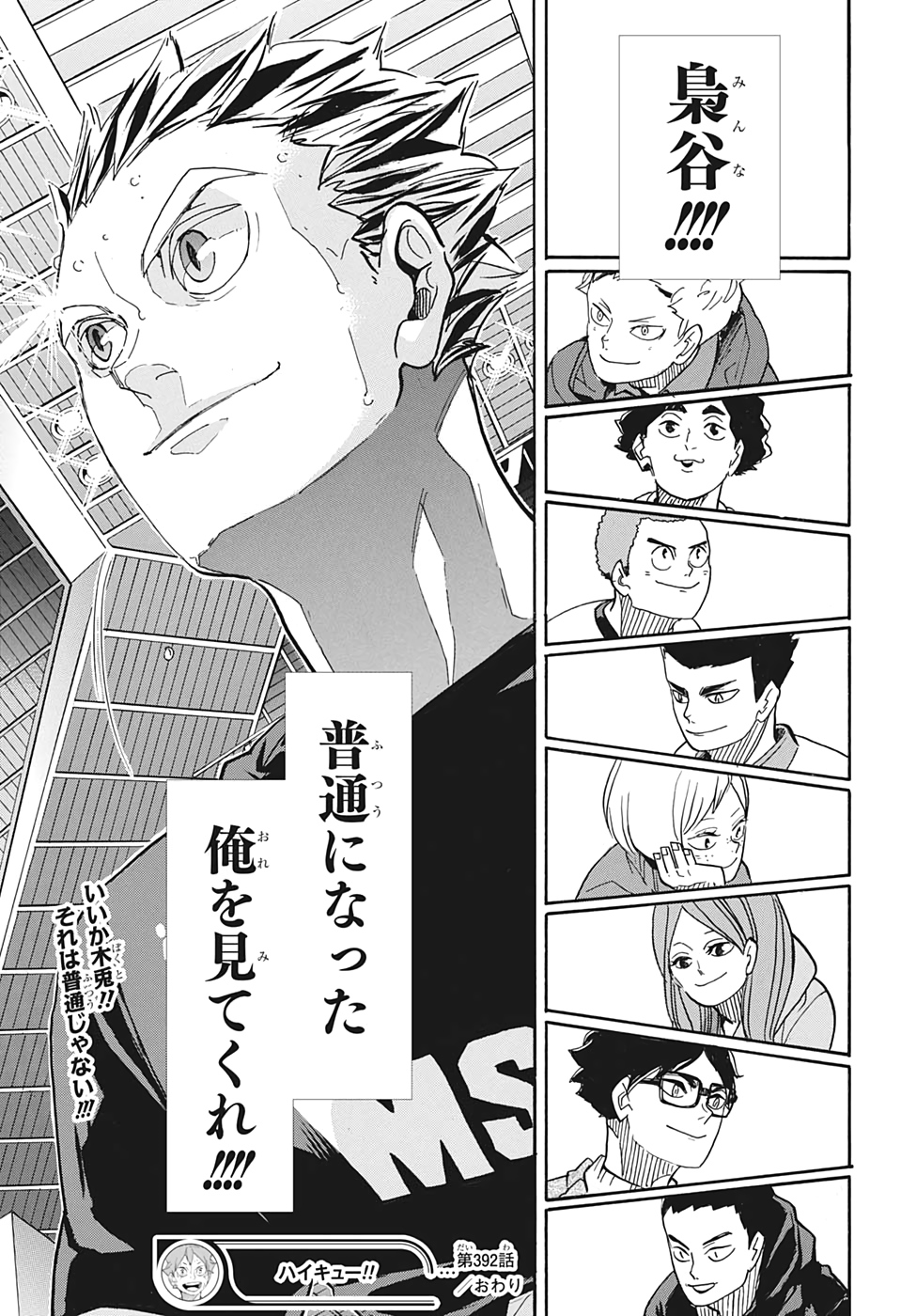 Haikyu!! - Chapter 392 - Page 19