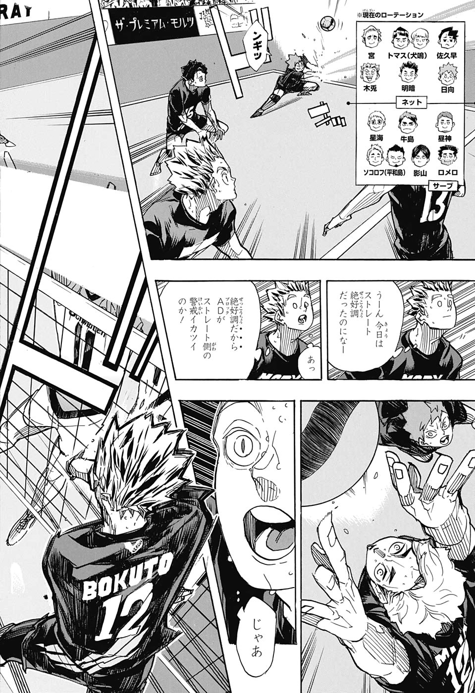 Haikyu!! - Chapter 392 - Page 6