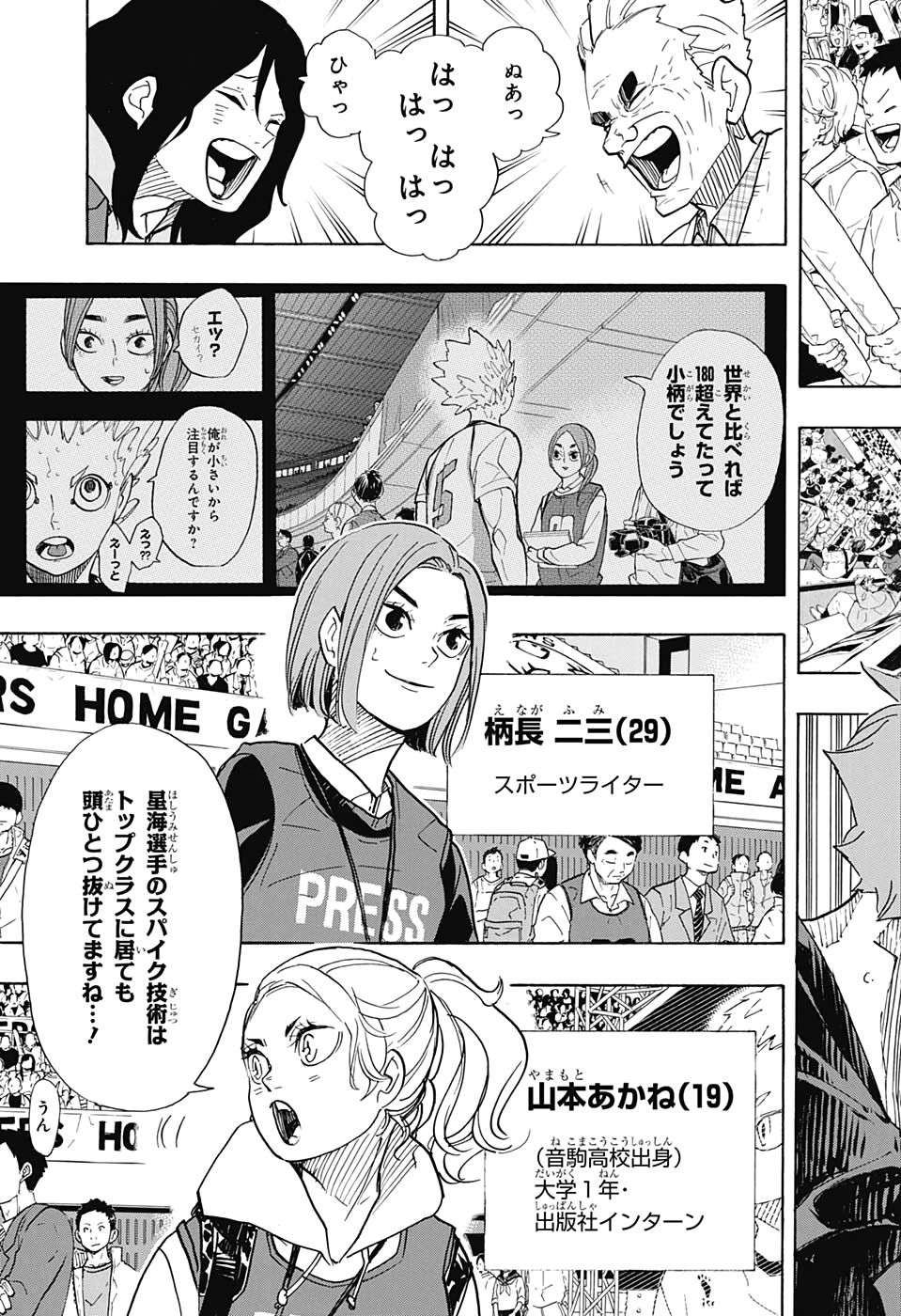 Haikyu!! - Chapter 393 - Page 17