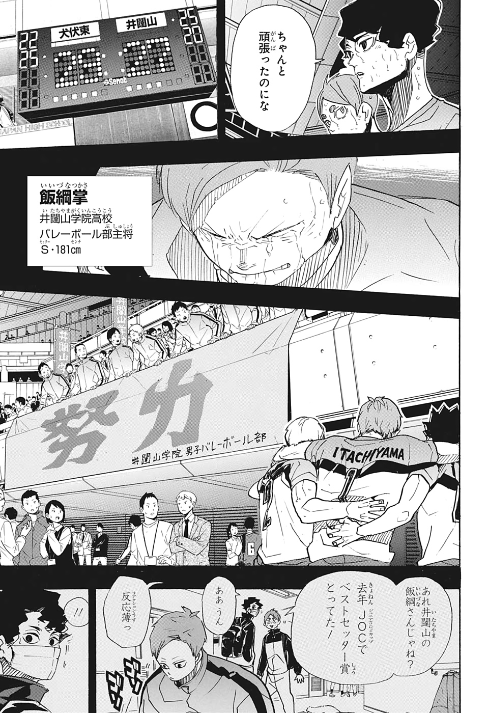 Haikyu!! - Chapter 394 - Page 13