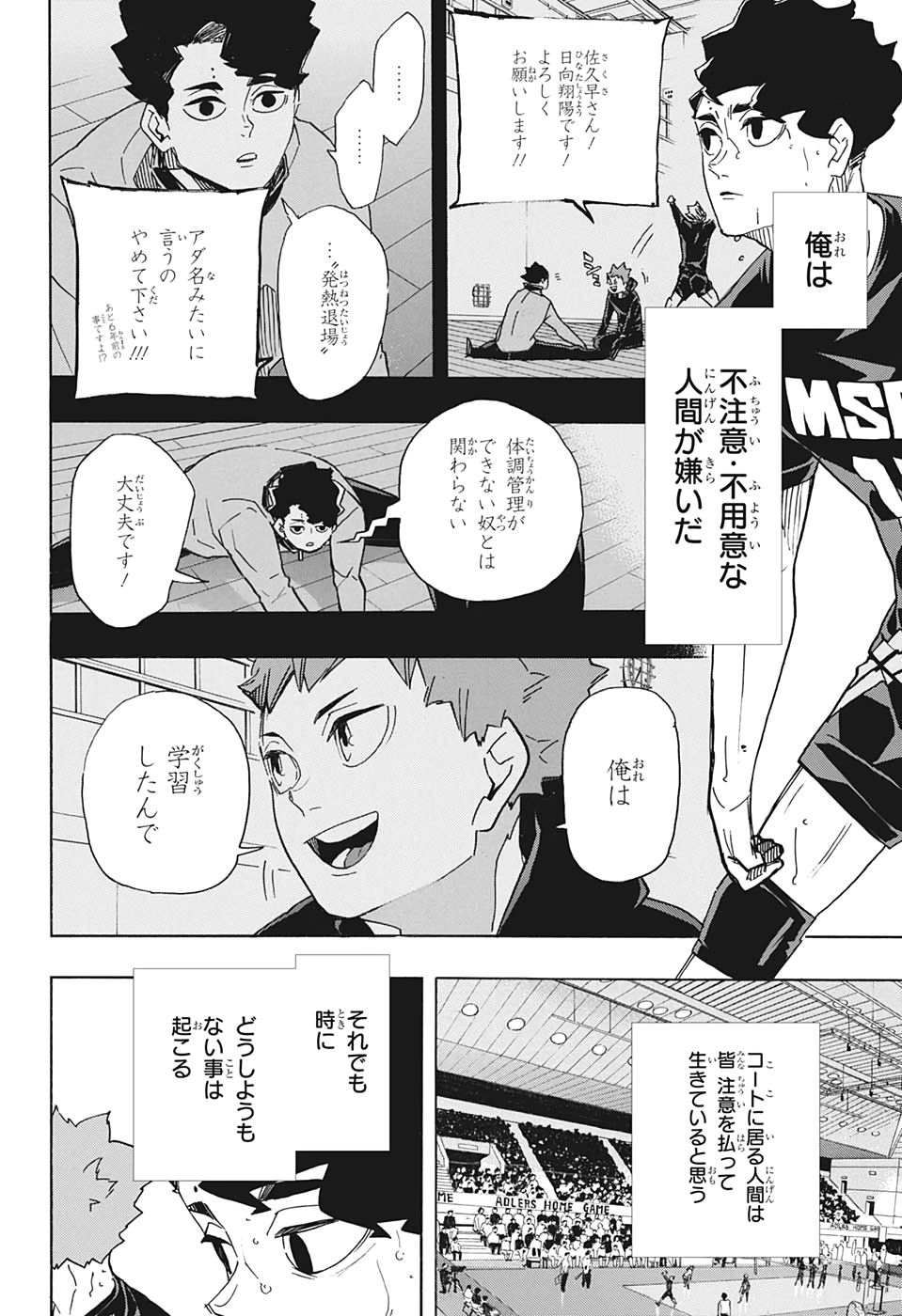 Haikyu!! - Chapter 394 - Page 6