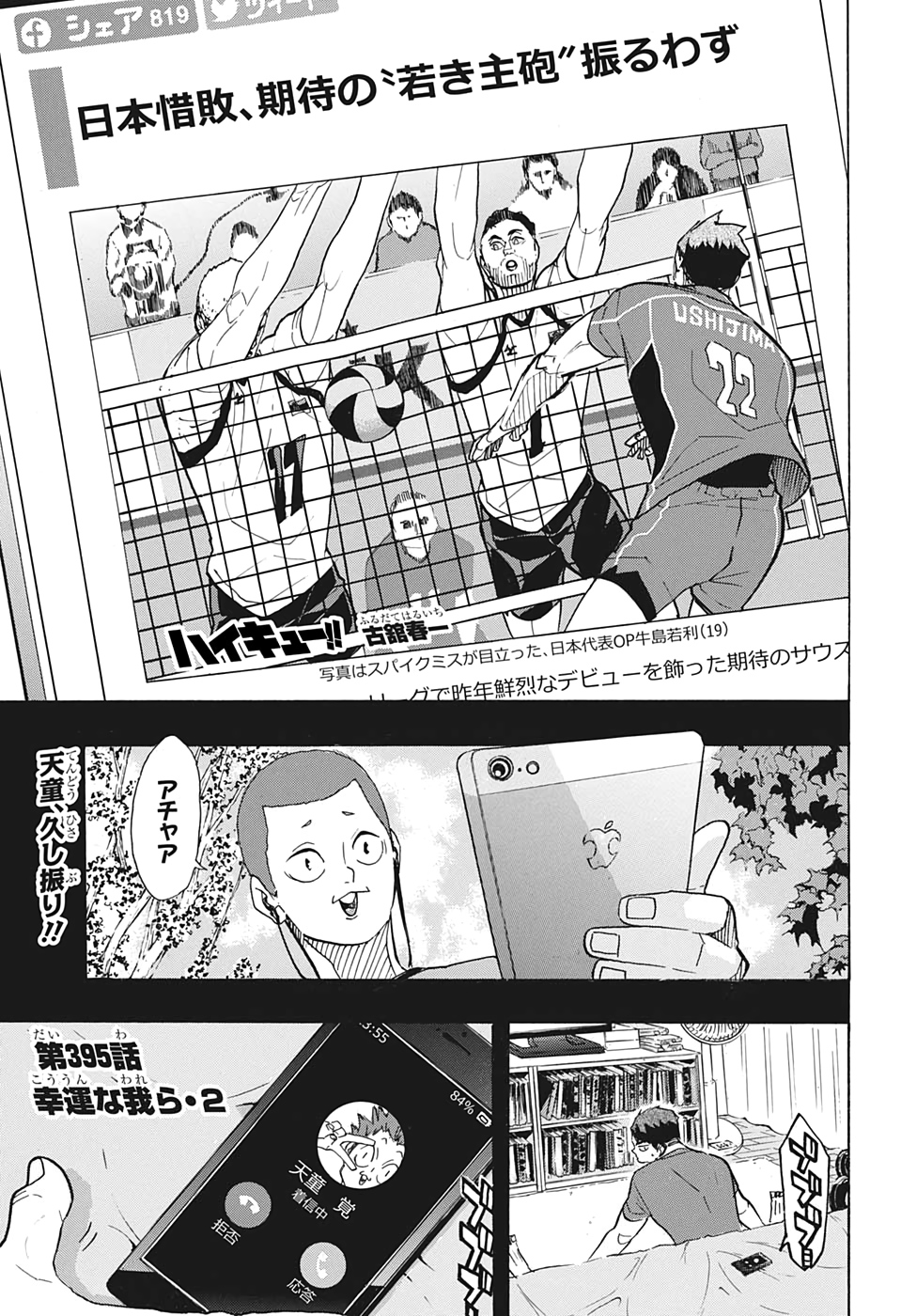 Haikyu!! - Chapter 395 - Page 1