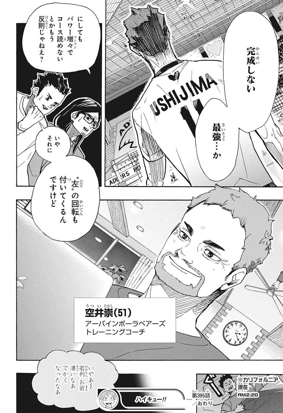 Haikyu!! - Chapter 395 - Page 18