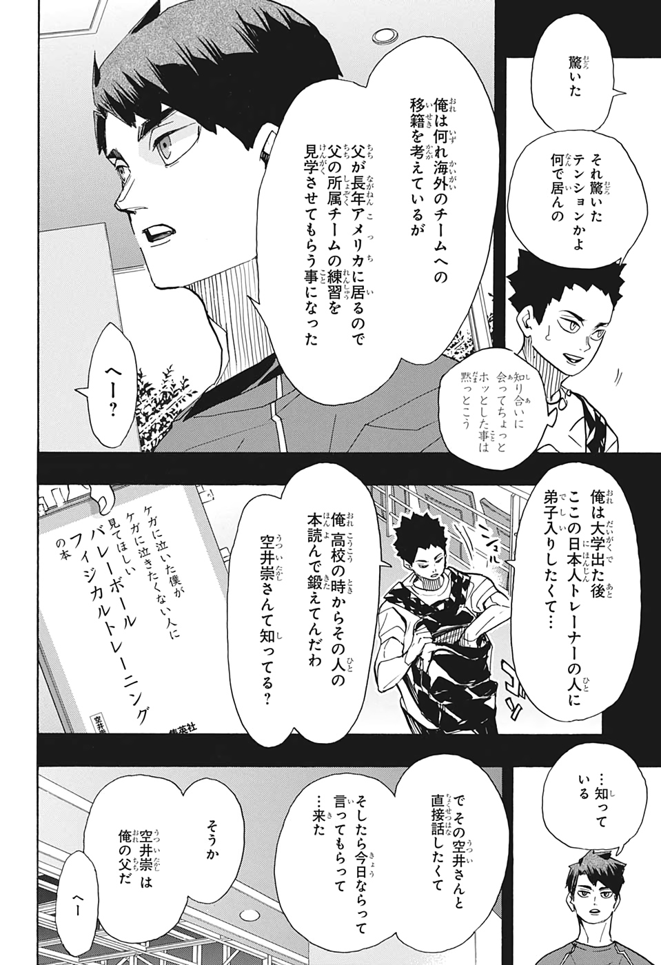 Haikyu!! - Chapter 395 - Page 6