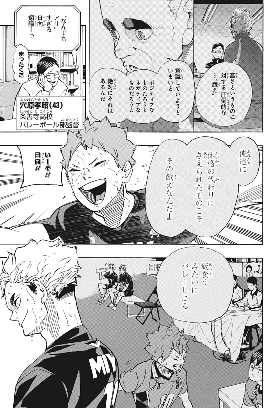 Haikyu!! - Chapter 396 - Page 15