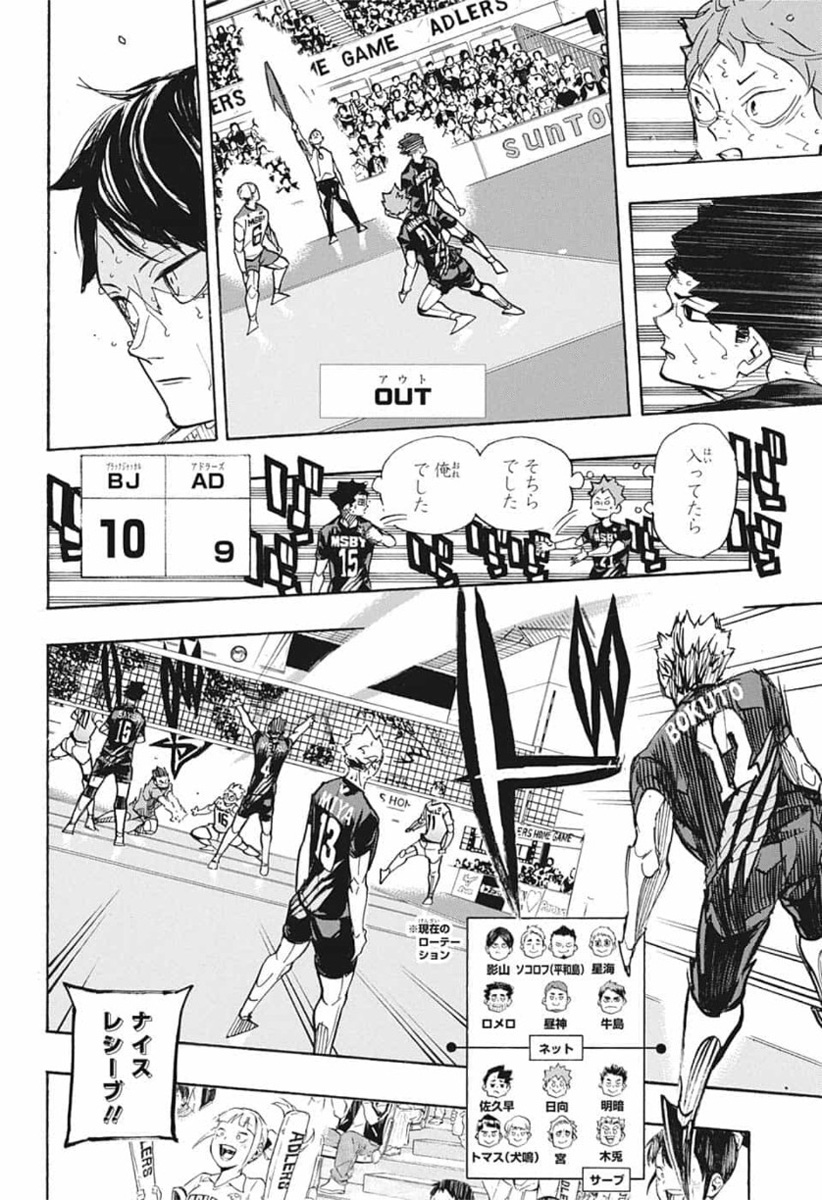 Haikyu!! - Chapter 397 - Page 6