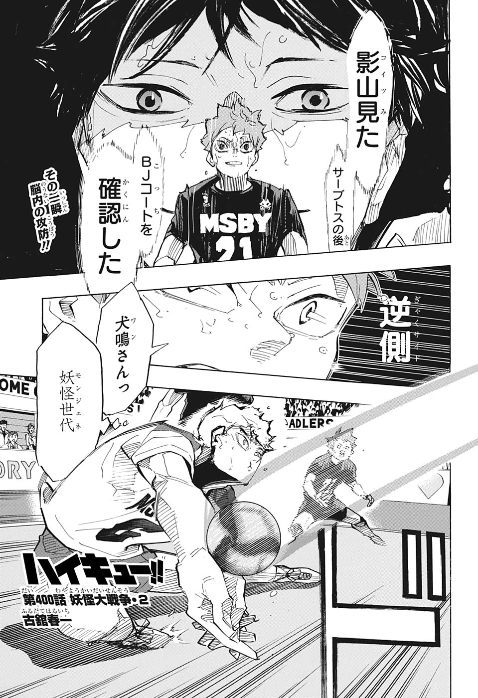 Haikyu!! - Chapter 400 - Page 1