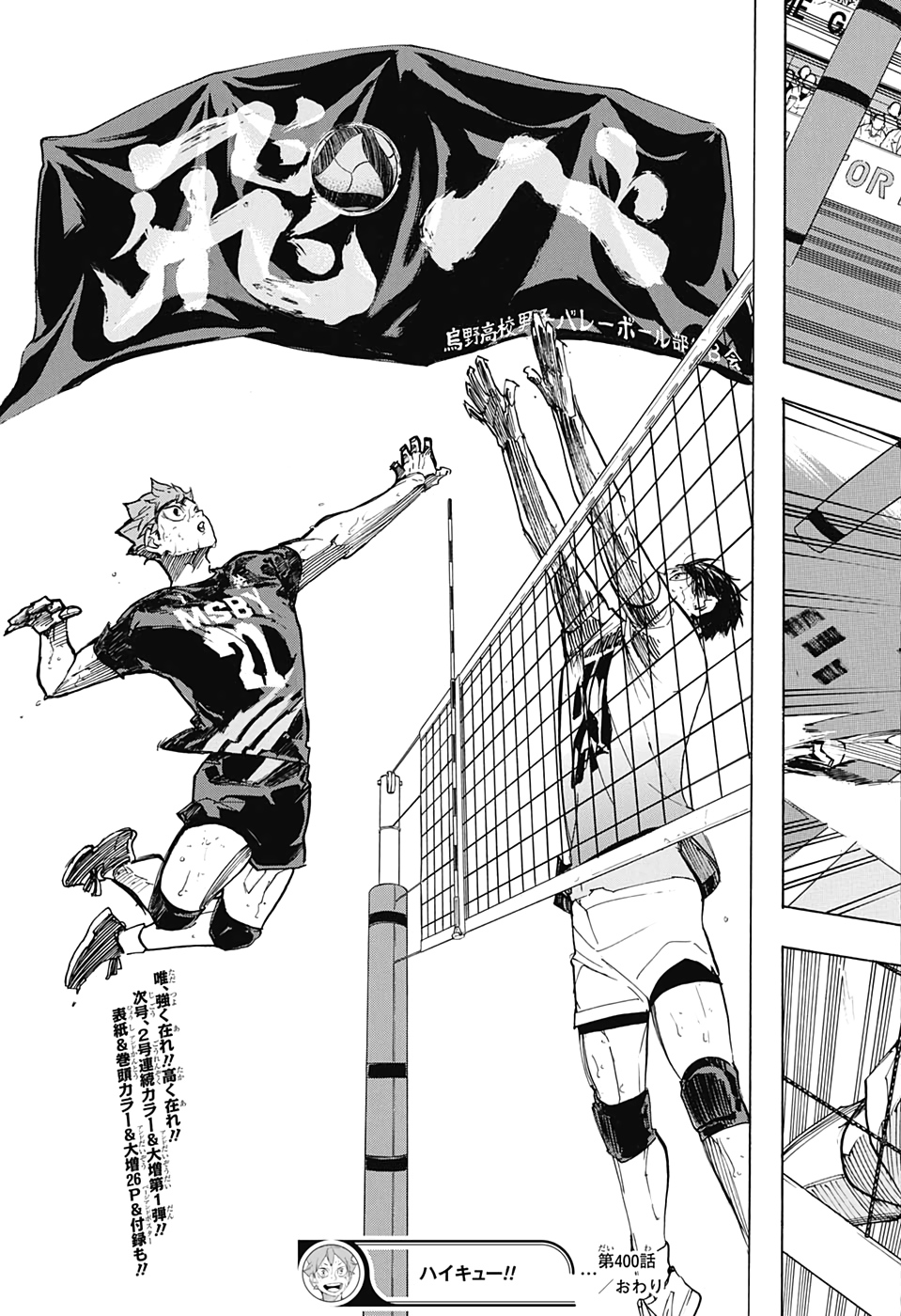 Haikyu!! - Chapter 400 - Page 19