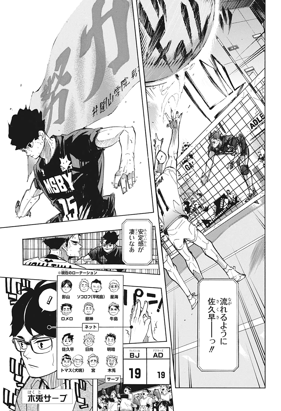 Haikyu!! - Chapter 400 - Page 5