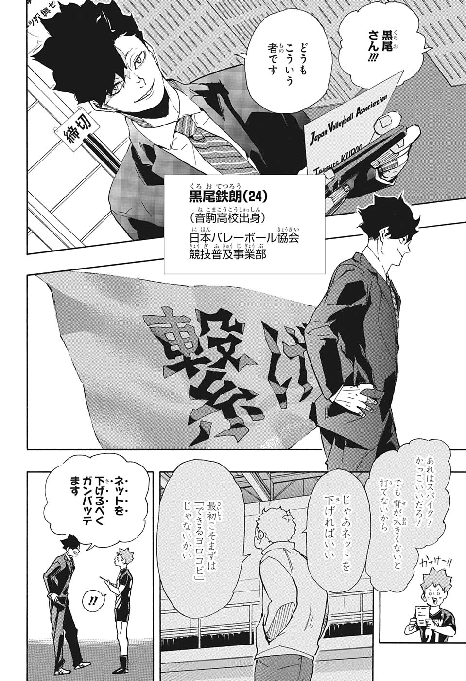 Haikyu!! - Chapter 401 - Page 20