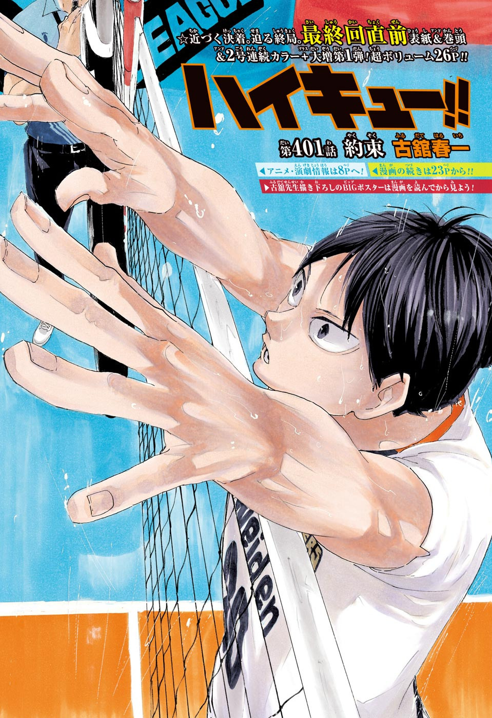 Haikyu!! - Chapter 401 - Page 3