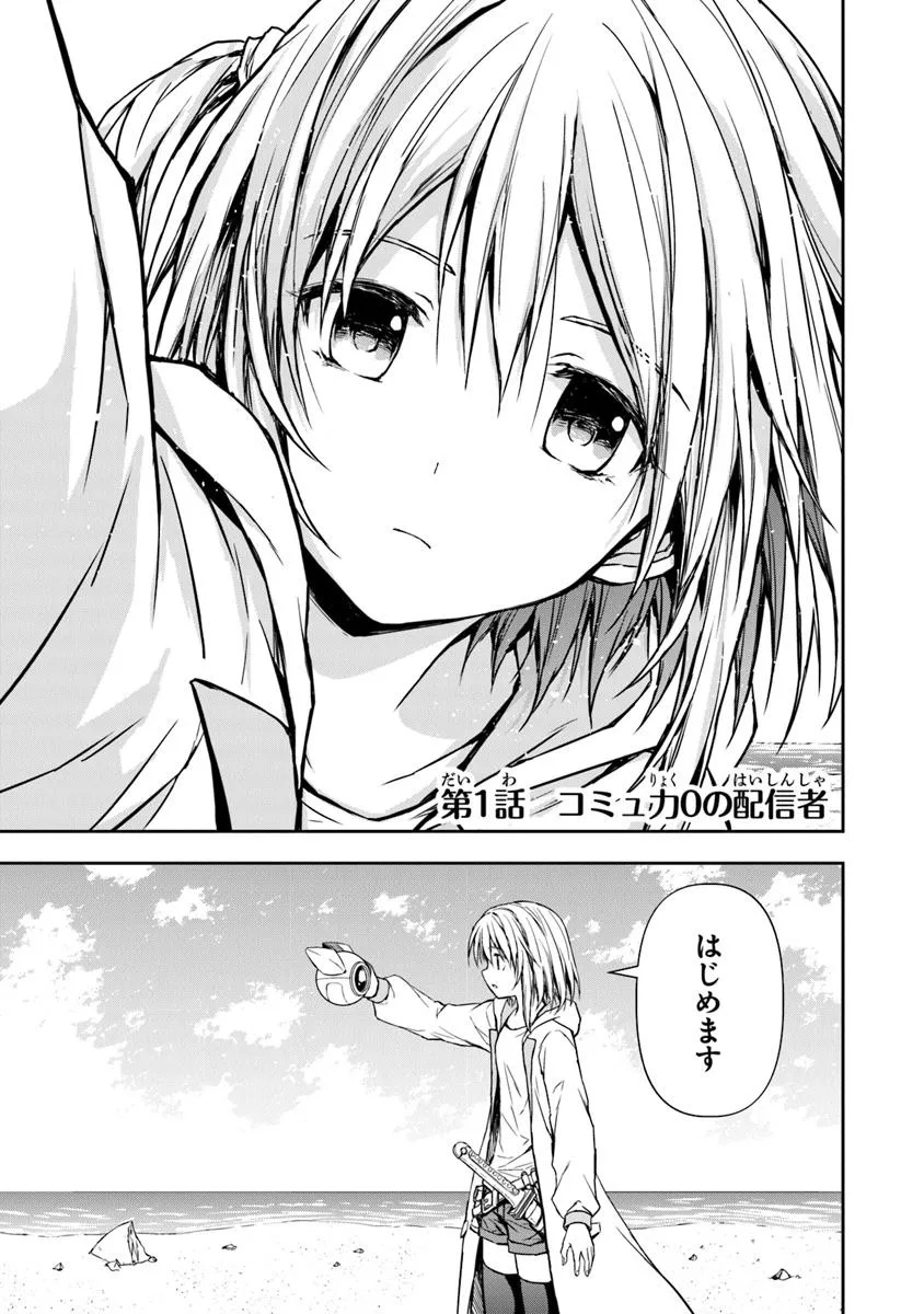 Haishin Ni Chimei Teki Ni Muiteinai Onnanoko Ga Meikyuu De Mokumokuto Hitodasuke Suru Haishin - Chapter 1 - Page 1