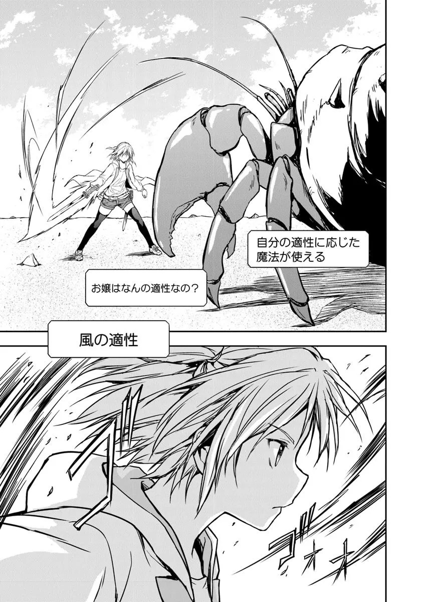 Haishin Ni Chimei Teki Ni Muiteinai Onnanoko Ga Meikyuu De Mokumokuto Hitodasuke Suru Haishin - Chapter 1 - Page 11