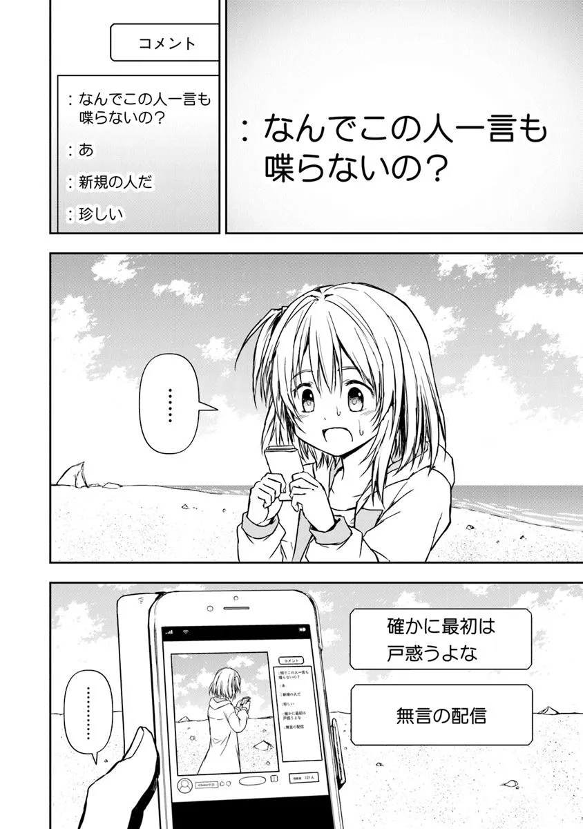 Haishin Ni Chimei Teki Ni Muiteinai Onnanoko Ga Meikyuu De Mokumokuto Hitodasuke Suru Haishin - Chapter 1 - Page 14