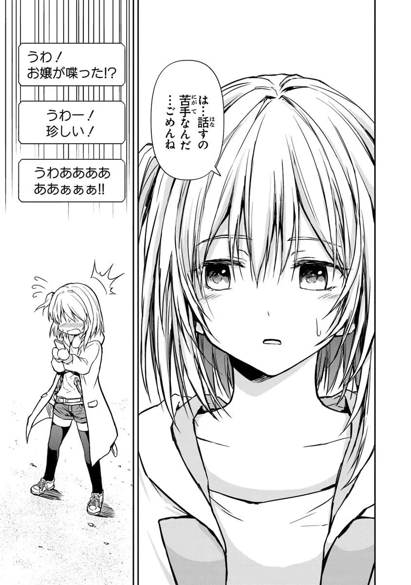 Haishin Ni Chimei Teki Ni Muiteinai Onnanoko Ga Meikyuu De Mokumokuto Hitodasuke Suru Haishin - Chapter 1 - Page 15