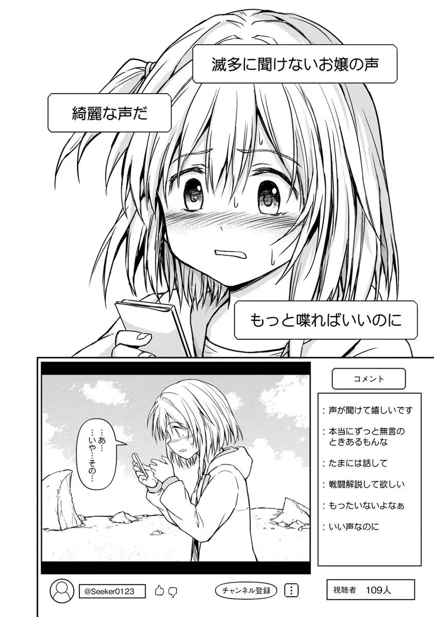 Haishin Ni Chimei Teki Ni Muiteinai Onnanoko Ga Meikyuu De Mokumokuto Hitodasuke Suru Haishin - Chapter 1 - Page 16