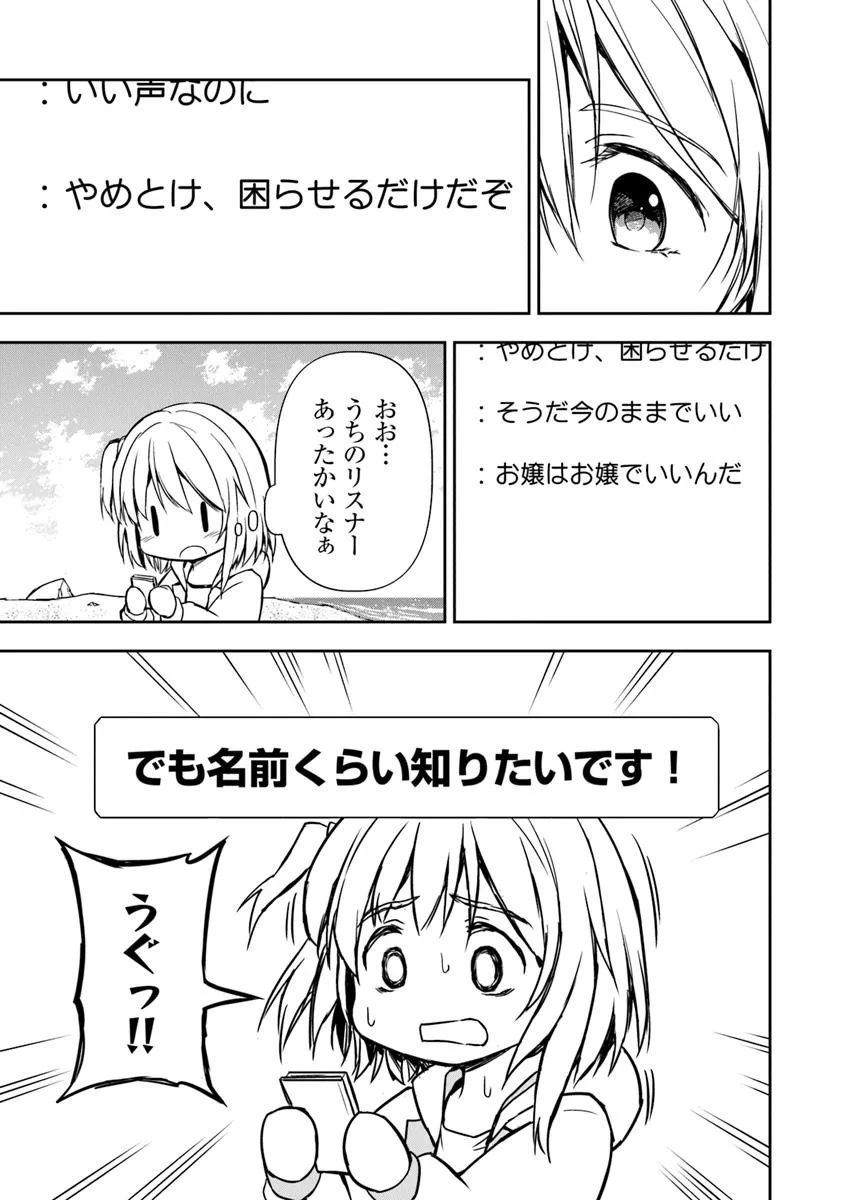 Haishin Ni Chimei Teki Ni Muiteinai Onnanoko Ga Meikyuu De Mokumokuto Hitodasuke Suru Haishin - Chapter 1 - Page 17
